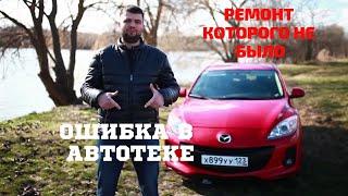 Ошибка в Автотеке, можно ли доверять официальным источникам?