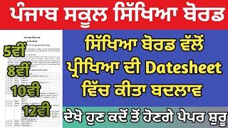 PSEB Datesheet 2023 || Pseb 5th 8th 10th 12th Class Datesheet 2023 || PSEB News Today || PSEB Exam