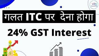 GST Interest Calculation for delayed payment and Extra ITC claim| GST interest on ITC Reversal