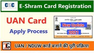 E Shram card csc | UAN Card kaise Bnaye | NDUW Registration full process | CSC, ई श्रम कार्ड 2021 |