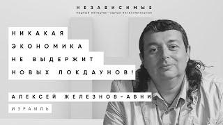 Люди должны понимать, что они отвечают не только за свою жизнь, - Железнов-Авни