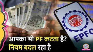 1 January से होने जा रहे ये 5 बड़े बदलाव, EPFO क्या करने जा रहा? LPG के दाम में भी बदलाव