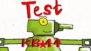 Test KV-44|Тест-Кв44!