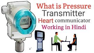 pressure transmitter working in hindi | what is pressure transmitter | Hart 375 field communicator