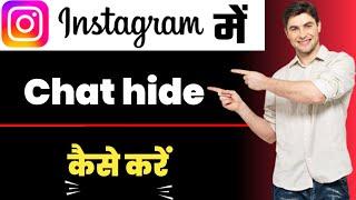 How to HIDE instagram Chats | Instagram Chats kaise Hide kare | instagram chats kaise chhupaye 2024