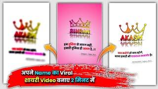 Instagram Viral Name Shayri Editing | Viral Insta Reels Editing | Alight Motion Editing