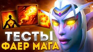 Я ТЕПЕРЬ ФАЕР МАГ 4Т4! РАЗНИЦА АРКАНА VS ФАЕР МАГА НА WOW SIRUS X1 ► World of Warcraft