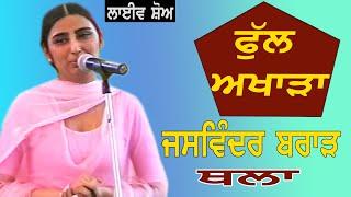 Jaswinder Brar Full live Performance at Thalla by JassiTV