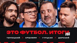 Угальде понял «Спартак», Глушенков доказал Карпину, судейство в Махачкале // ЭФИтоги #92