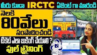 All About IRCTC Authorized Agent | IRCTC ఏజెంట్ అయ్యే ముందు పూర్తి సమాచారాన్ని పొందండి Money Factory