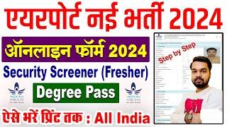 AAICLAS Security Screener Online Form 2024 Kaise Bhare | AAICLAS Security Screener Form Online Form