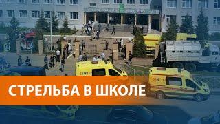 В Казани вооружённое нападение на школу