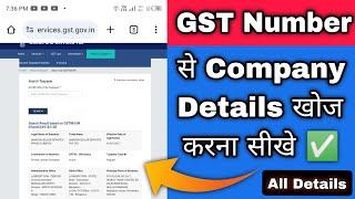 GST Number se company details kaise nikale | GST number se company Name, Address, etc kaise nikale