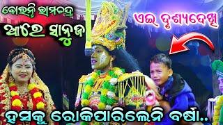 ଅଭିଷେକ ବେଳେ କଣପାଇଁ ହସିଲେ ବର୍ଷା | ବୋଲନ୍ତି ରାମଚନ୍ଦ୍ର | Ladies Ramanaataka | Karadapalli | Viral video.