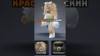 КАК СДЕЛАТЬ ДОНАТЕРСКИЙ СКИН ЗА БЕСПЛАТНО #роблокс #roblox #робуксы