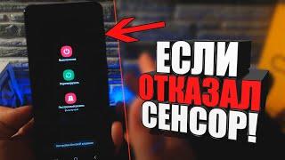 Что делать,если отказал сенсор на телефоне\Не работает экран на андроид САМСУНГ/Huawei/Xiaomi/Honor