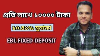 Fixed Deposit Interest Rates In EBL | Fdr Interest Rates In Bangladesh |  @extrahistory