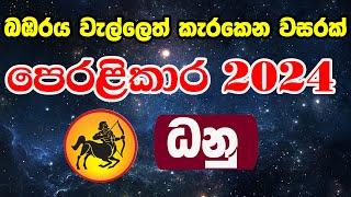 2024 Lagna Palapala Manjula Peiris || 2024 Astrology Forecast | ලග්න පලාපල 2024 | Danu Lagnaya