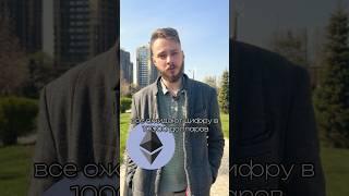 Сколько будет стоить Ethereum? Прогноз цены эфира? Когда покупать Ethereum? #биткоин #инвестиции