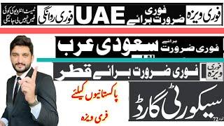 Security Guard Jobs for Pakistani | Free Visa Job in Pakistan | Jobs in Pakistani |Dubai-Qatar-Saudi