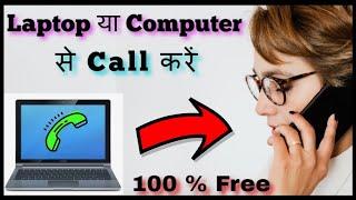 Laptop/Computer से Call कैसे करें//अपने Laptop  से  Video Call कैसे करें//Call mobile from laptOP/#1