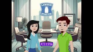 Lawson Part-Time Job Interview Simulation | 外国人と簡単な日本語での会話 #面接 #日本語学習 #アルバイト