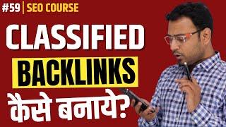 How to Create Classified Submission Backlinks | Classified Submission Backlinks | SEO Course |#59