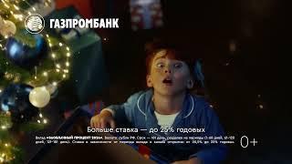 Газпромбанк | Вклад до 25% | реклама 2024