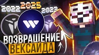 НОВЫЙ WEXSIDE ВЫШЕЛ на АНАРХИИ FUNTIME - Майнкрафт Фантайм