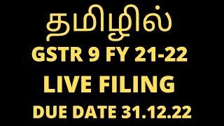 GSTR 9 | How to file GST annual return in Tamil | How to file GSTR 9 Annual Return 2021-22