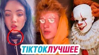 +681 СЕКУНДА ХОРОШЕГО НАСТРОЕНИЯ – ЭТО TIK TOK, ДЕТКА!