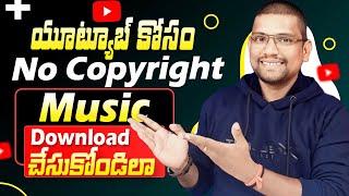 No Copyright Music Download in Telugu | How to Get Copyright Free Music for Youtube Videos 2025