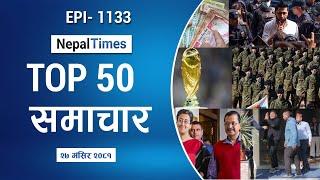 Watch Top50 News Of The Day ||Mangsir-27-2081 || Nepal Times