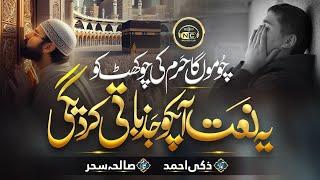 Hajj Kalam 2024 | Choomun Ga Haram Ki Chokhat Ko | Zaki Ahmad | Nasheed Club | New Naat Sharif