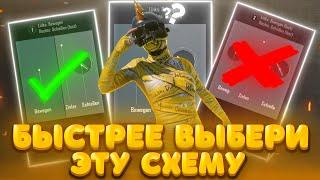 ЛУЧШАЯ СХЕМА В PUBG MOBILE В 2024 ГОДУ! ЛУЧШАЯ РАСКЛАДКА В ПАБГ МОБАЙЛ! #pubgmobile