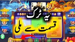 Dragon vs Tiger 100% Winning Strategy || 3 PATTI GOLD || TIGER VS DRAGON TRICKS