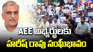 Harish Rao Supports AEE Candidates Protest At Gandhi Bhavan | T News