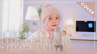 【Rainych】 Kanashimi wo Yasashisa ni - Little by Little 『Naruto OP 3』 (cover)