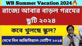 রাজ্যে বাড়ল গরমের ছুটি, কবে খুলবে স্কুল? West Bengal School Reopen After Summer Vacation 2024: date