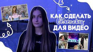 Как сделать обложку для видео на YouTube || Как я делаю свои обложки