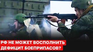 Снарядный голод в России. Почему РФ не справилась с дефицитом боеприпасов?