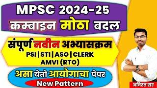 MPSC 2025 new pattern | mpsc exam information | mpsc combine new syllabus 2023 | mpsc syllabus #mpsc