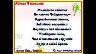 Беглянка, Сергей Михалков , читает Павел Беседин