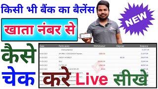 bank balance kaise check|pata kare | account number se kisi bhi bank ka balance kaise check kare