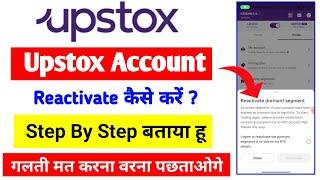 upstox dormant account reactivation online 2024 | upstox dormant account ko reactivate kaise kare