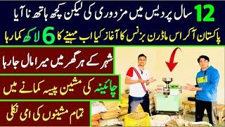 Business ideas in pakistan 2024 | business ideas | low investment business idea at home