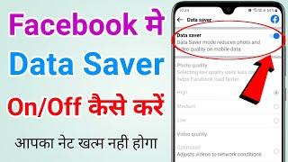 Facebook me data saver mode kaise on kare | How to enable data saver in facebook