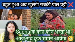 Sapna से मिलने नही गए और इतना बड़ा झूठ  आज सब कुछ सामने आ गया  सबकी मिली भगत @snappygirls02