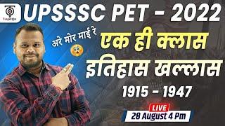 UPSSSC PET -2022 || एक ही क्लास में संपूर्ण इतिहास || आसान व्याख्या के साथ || TargetOn