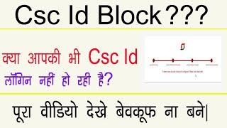 Csc Id Login Problem| Csc Account Not Configured Error|Csc Technical Prolem | Id Block Fake News|